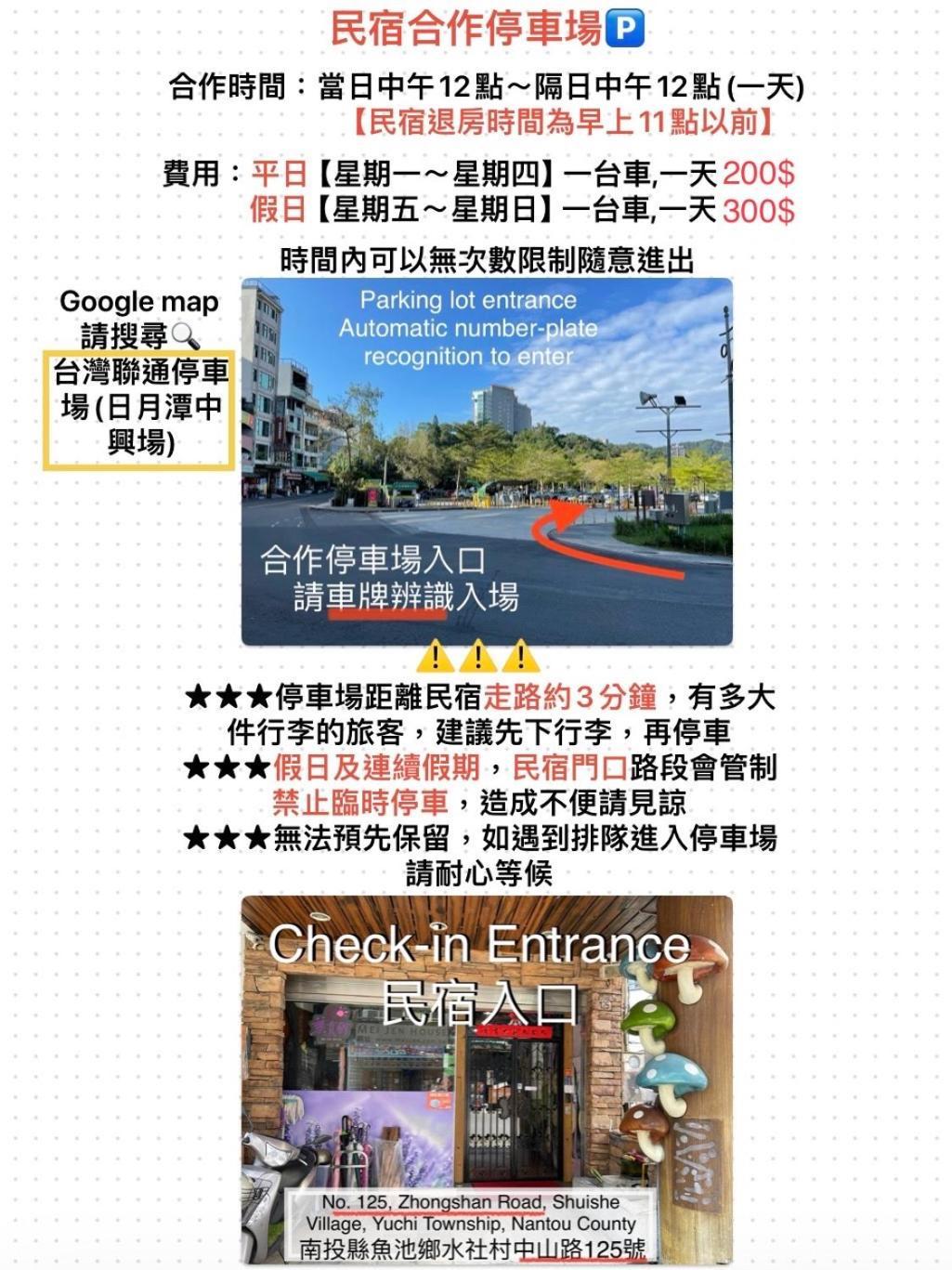 Mei Jen House B&B 日月潭民宿 Yuchi Esterno foto